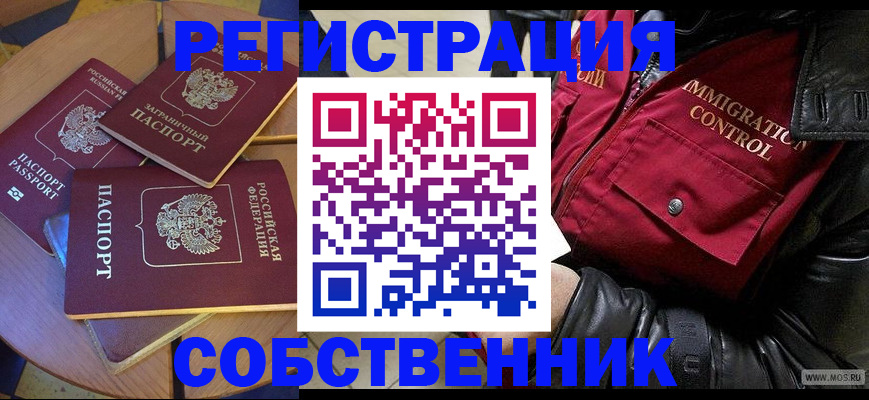 временная регистрация недорого в Минеральных Водах